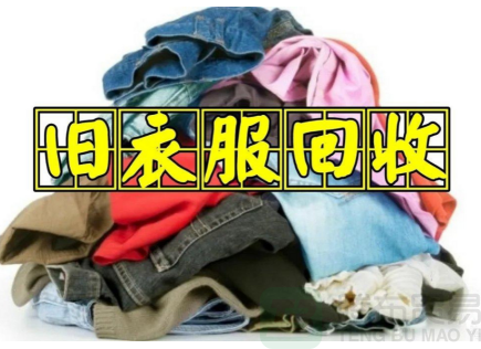 布料乐玩手机网页版登录入口多少钱一吨：探讨废品再利用的经济价值-免费清货网