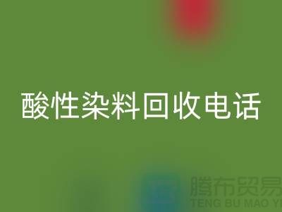 库存染料星空手机入口多少钱一吨-酸性染料星空手机入口厂家-广州活性染料星空手机入口公司