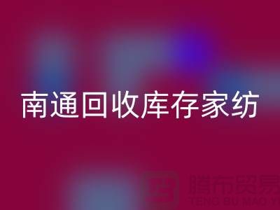 床上用品星空手机入口大变身-创新产品回馈社会-南通星空手机入口库存家纺厂家