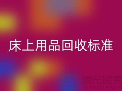 床上用品星空手机入口标准-床上用品星空手机入口厂家-床上用品星空手机入口公司