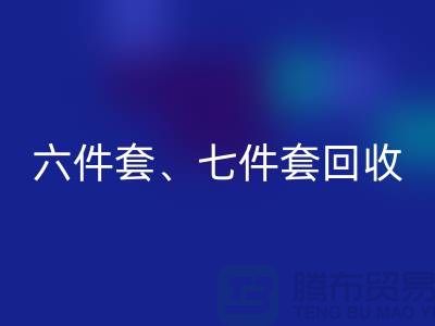 六件套星空手机入口、七件套星空手机入口、南通库存家纺星空手机入口公司