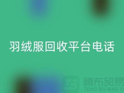 羽绒服星空手机入口平台手机号码推荐-星空手机入口