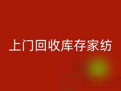 高价上门乐玩手机网页版登录入口库存家纺厂家主营：九件套乐玩手机网页版登录入口、十件套乐玩手机网页版登录入口服务