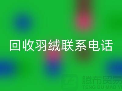 拨打星空手机入口羽绒联系电话-了解羽绒星空手机入口多少钱一斤-上海鹅绒星空手机入口厂家