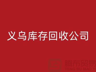 库存星空手机入口公司如何高效运作-义乌库存星空手机入口厂家