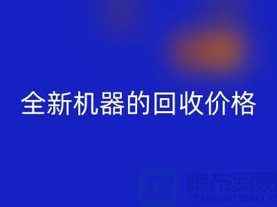 ### 二手缝纫机星空手机入口：全新机器的星空手机入口价格及流程