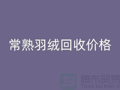 ## 常熟羽绒星空手机入口厂家：提供上门星空手机入口服务，价格高于同行5％