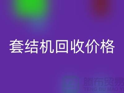套结机星空手机入口厂家、套结机星空手机入口价格—二手缝纫机星空手机入口公司