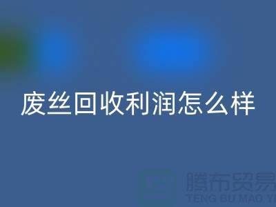 废丝星空手机入口厂家-废料星空手机入口利润率-废丝星空手机入口赚钱吗-废丝星空手机入口市场