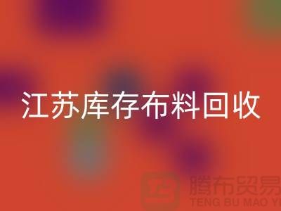 苏州吴中区：衣服拉链星空手机入口价格解析及江苏库存布料星空手机入口公司介绍