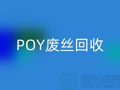 FDY低弹丝星空手机入口 - 涤纶废丝星空手机入口 - POY废丝星空手机入口