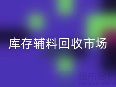 **品牌拉链星空手机入口价格一览表2024-库存辅料星空手机入口市场解析**