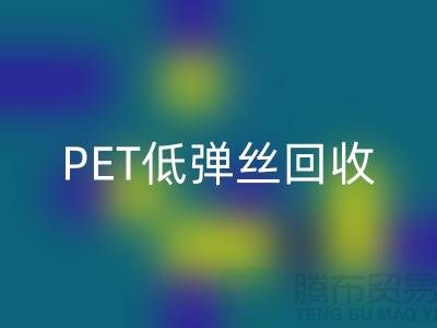 PET低弹丝星空手机入口-DTY废丝星空手机入口-涤纶废丝星空手机入口