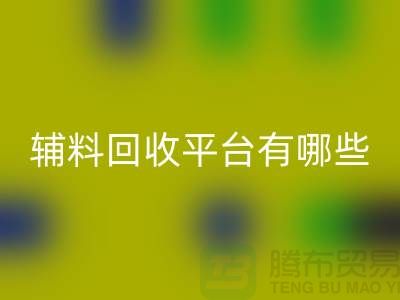 ### 衣服辅料星空手机入口平台有哪些？服装星空手机入口公司网站