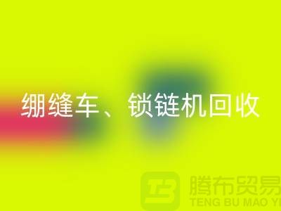 锁边车乐玩手机网页版登录入口、绷缝车乐玩手机网页版登录入口、锁链机乐玩手机网页版登录入口-二手缝纫机乐玩手机网页版登录入口行业优势
