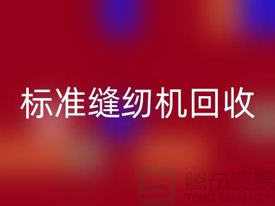 标准缝纫机乐玩手机网页版登录入口价格表2025年最新资讯_402缝纫线乐玩手机网页版登录入口厂家
