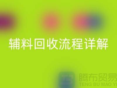 库存辅料星空手机入口流程详解，优化资源利用，实现可持续发展