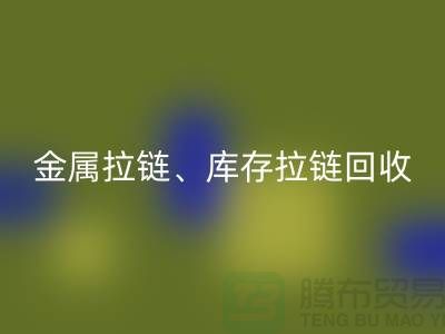 拉链乐玩手机网页版登录入口市场前景分析：金属拉链、树脂拉链与库存拉链乐玩手机网页版登录入口厂家的作用