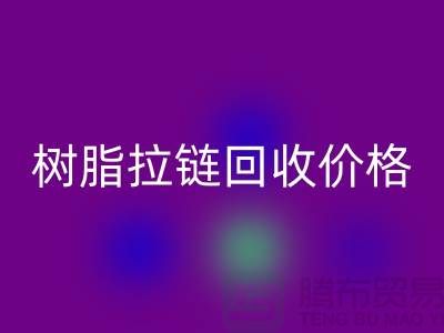 泰州拉链乐玩手机网页版登录入口厂家-树脂拉链乐玩手机网页版登录入口行情-泰州拉链头乐玩手机网页版登录入口公司