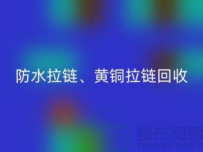 拉链乐玩手机网页版登录入口市场前景解读-防水拉链-黄铜拉链-上海拉链乐玩手机网页版登录入口厂家