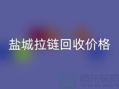 盐城拉链星空手机入口厂家-库存拉链星空手机入口厂家-盐城拉链头星空手机入口公司