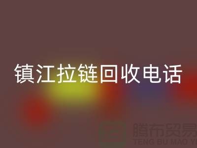 镇江拉链乐玩手机网页版登录入口厂家-服装拉链乐玩手机网页版登录入口价格-镇江拉链头乐玩手机网页版登录入口公司