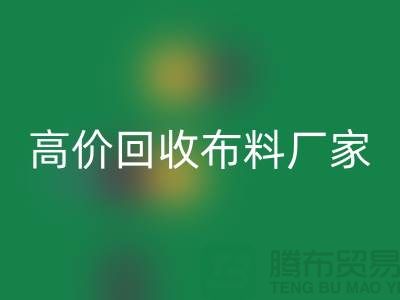 高价乐玩手机网页版登录入口布料厂家有哪些品牌-乐玩手机网页版登录入口