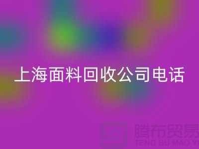 ### 库存服装尾货乐玩手机网页版登录入口平台简介一些乐玩手机网页版登录入口流程-上海面料乐玩手机网页版登录入口公司