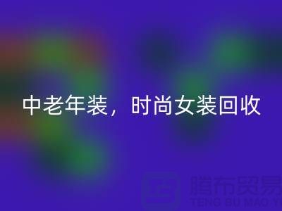 库存毛衣星空手机入口，中老年装星空手机入口，时尚女装星空手机入口-服装尾货星空手机入口公司