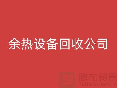 锅炉设备星空手机入口公司：为环保事业贡献力量-上海余热设备星空手机入口公司