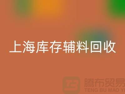 服装辅料是什么意思网络用语-上海库存辅料乐玩手机网页版登录入口公司
