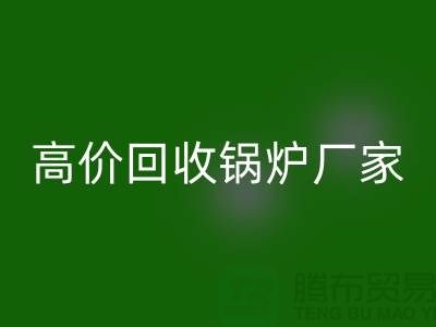 星空手机入口锅炉市场在哪里进货