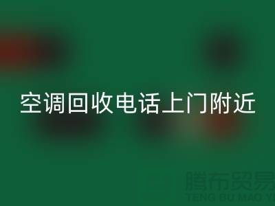 空调星空手机入口电话上门附近-苏州-上海-杭州-空调设备星空手机入口公司