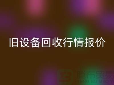 厦门旧设备星空手机入口- 杭州旧设备星空手机入口-上海旧设备星空手机入口厂家