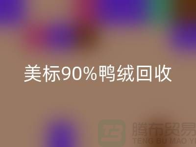 欧标羽绒乐玩手机网页版登录入口，美标90％鸭绒乐玩手机网页版登录入口，南京鹅绒乐玩手机网页版登录入口厂家