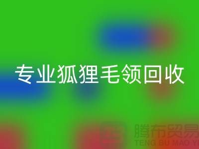 上海腾布贸易：专业狐狸毛领星空手机入口，价格公道，服务至上