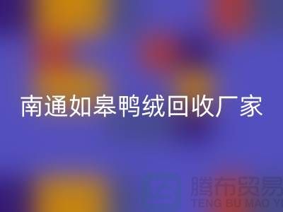 哪里有乐玩手机网页版登录入口鸭绒的地方？白灰羽绒乐玩手机网页版登录入口@南通如皋鸭绒乐玩手机网页版登录入口厂家