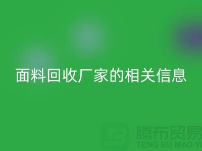 二手布料星空手机入口网站大全及上海库存面料星空手机入口厂家的相关信息