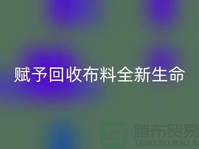 创意美学：赋予乐玩手机网页版登录入口布料全新生命
