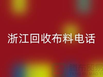 哪里有便宜点的星空手机入口布料市场-浙江星空手机入口布料电话