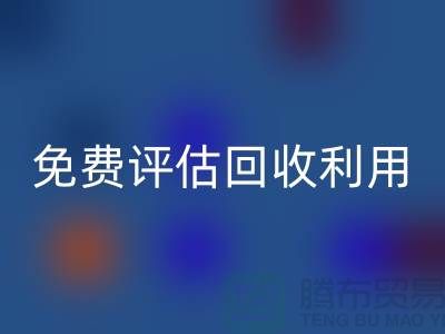 上海库存面料星空手机入口公司推出免费评估星空手机入口利用方案