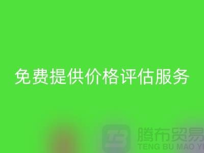 上海库存面料星空手机入口公司：免费提供价格评估服务，助力企业高效处理库存