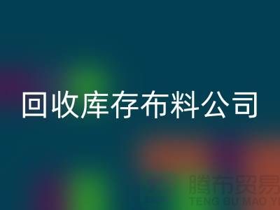 星空手机入口库存布料公司_抖音视频直播营销_星空手机入口