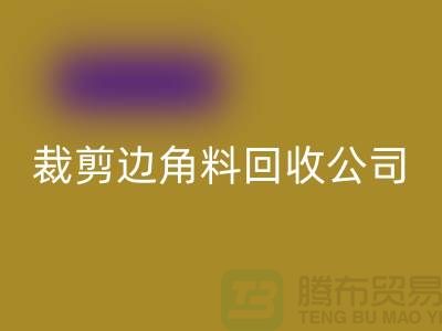 化纤边角料乐玩手机网页版登录入口_布料边角料乐玩手机网页版登录入口_布边边角料乐玩手机网页版登录入口_乐玩手机网页版登录入口