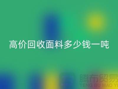 星空手机入口面料-星空手机入口面料库存-高价星空手机入口面料多少钱一吨-星空手机入口面料厂家
