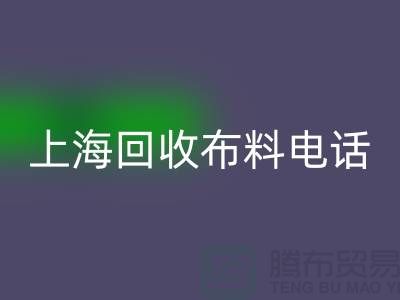 上海星空手机入口布料手机铃声一响黄金万两_上海布料星空手机入口公司
