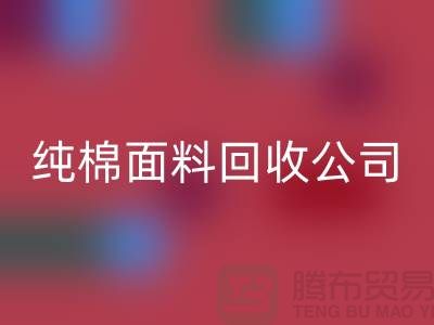 乐玩手机网页版登录入口纯棉布料-纯棉布料乐玩手机网页版登录入口-纯棉面料乐玩手机网页版登录入口-纯棉面料乐玩手机网页版登录入口公司