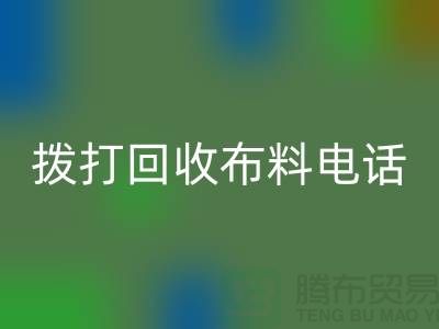 找常熟星空手机入口布料厂家优先上门看货_常熟星空手机入口布料公司