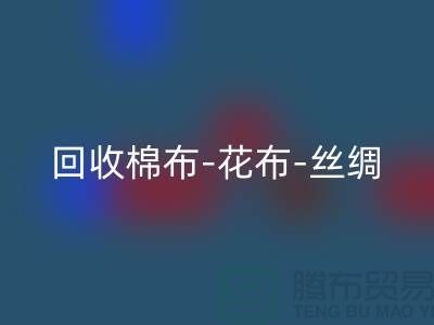 乐玩手机网页版登录入口坯布-乐玩手机网页版登录入口棉布-乐玩手机网页版登录入口花布-乐玩手机网页版登录入口丝绸-乐玩手机网页版登录入口真丝-乐玩手机网页版登录入口面料厂家