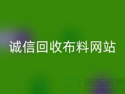 星空手机入口库存布料平台-诚信星空手机入口布料网站-深圳星空手机入口布料公司